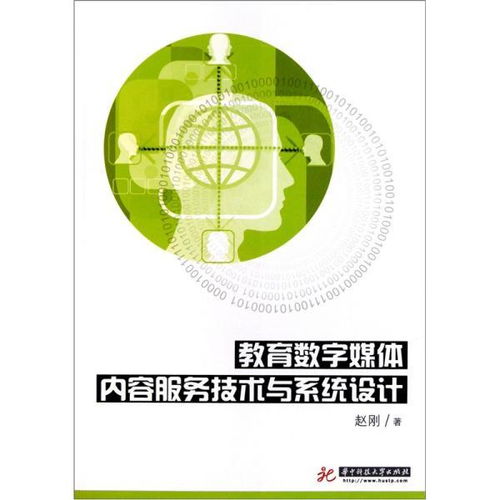 教育數字媒體內容服務技術與系統設計 數字內容制作服務